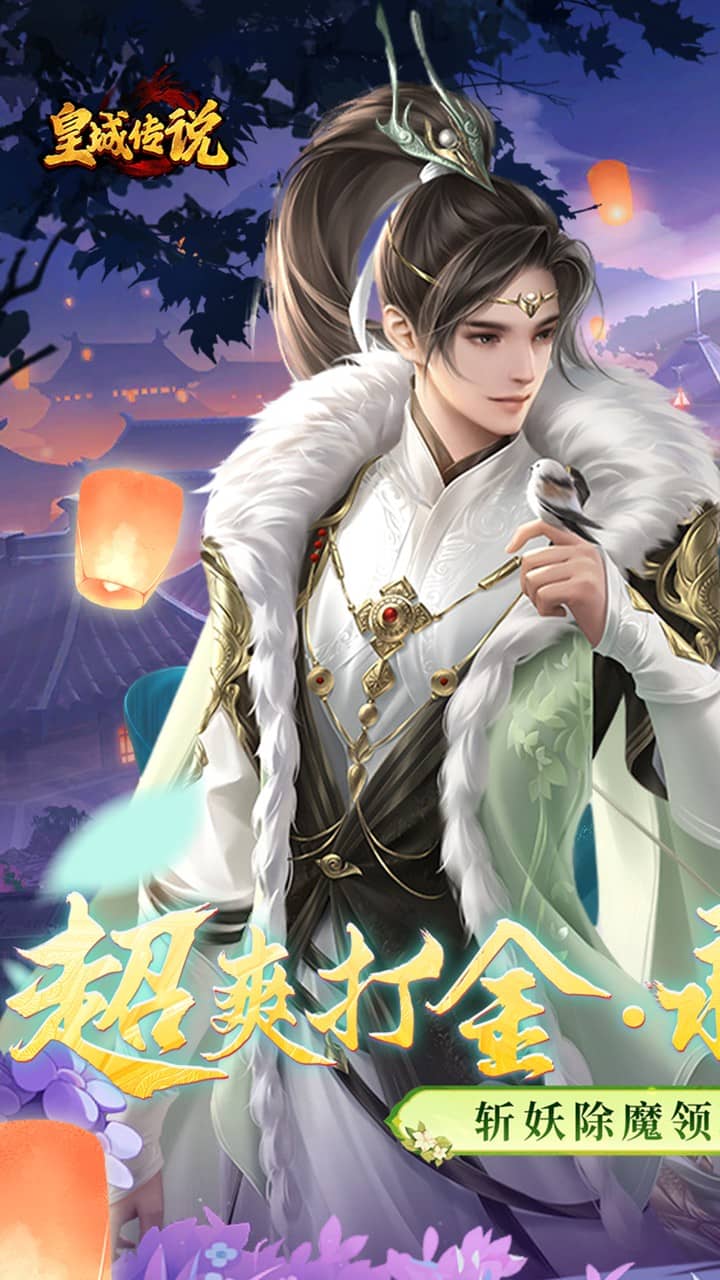 皇城传说（0.05折免费充值）