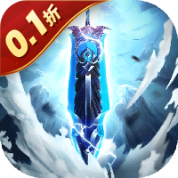 王者永恒（0.1折逆仙斩道）暂无