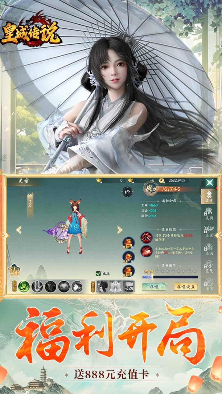 皇城传说（0.05折免费充值）