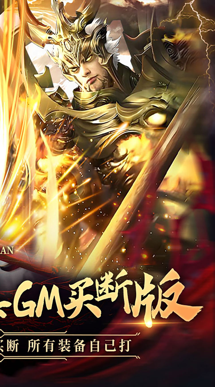 太古神王（全民打金GM版）（公测）