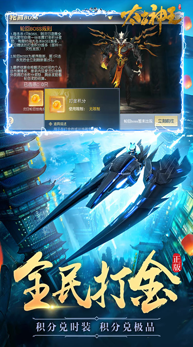 太古神王（全民打金GM版）（公测）