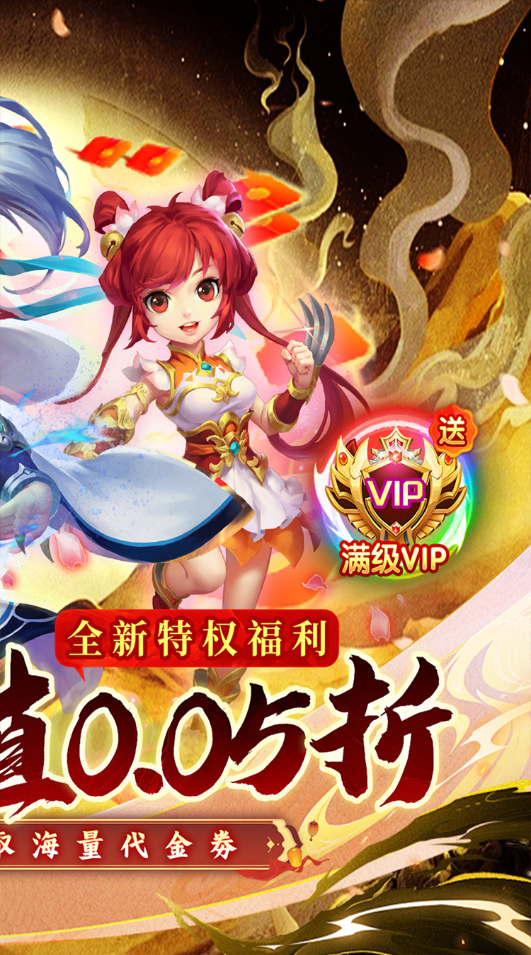西游风云（0.05折免费版）