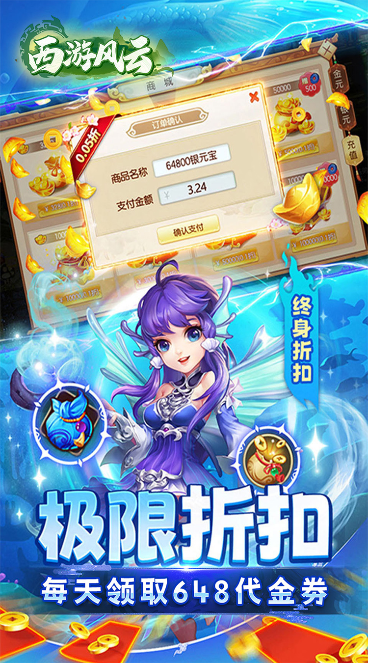 西游风云（0.05折免费版）