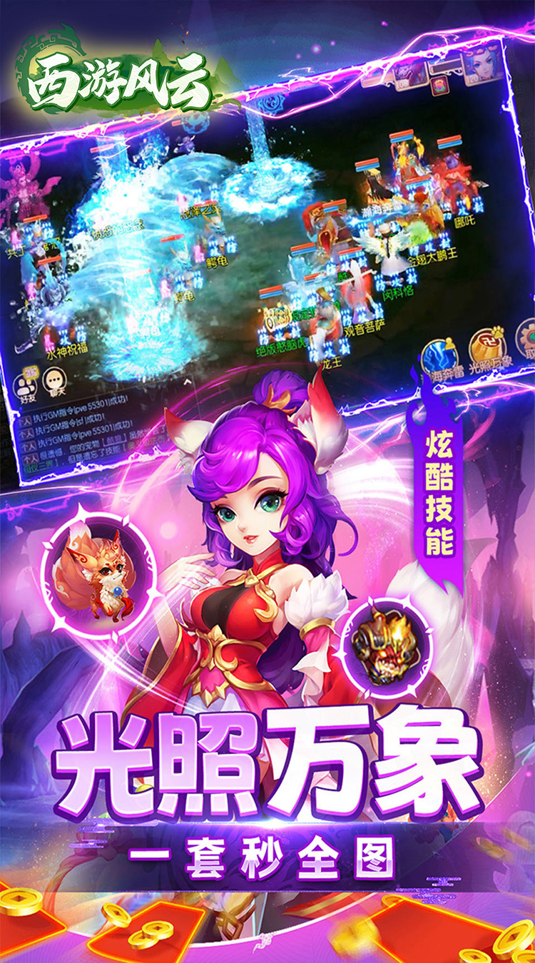 西游风云（0.05折免费版）
