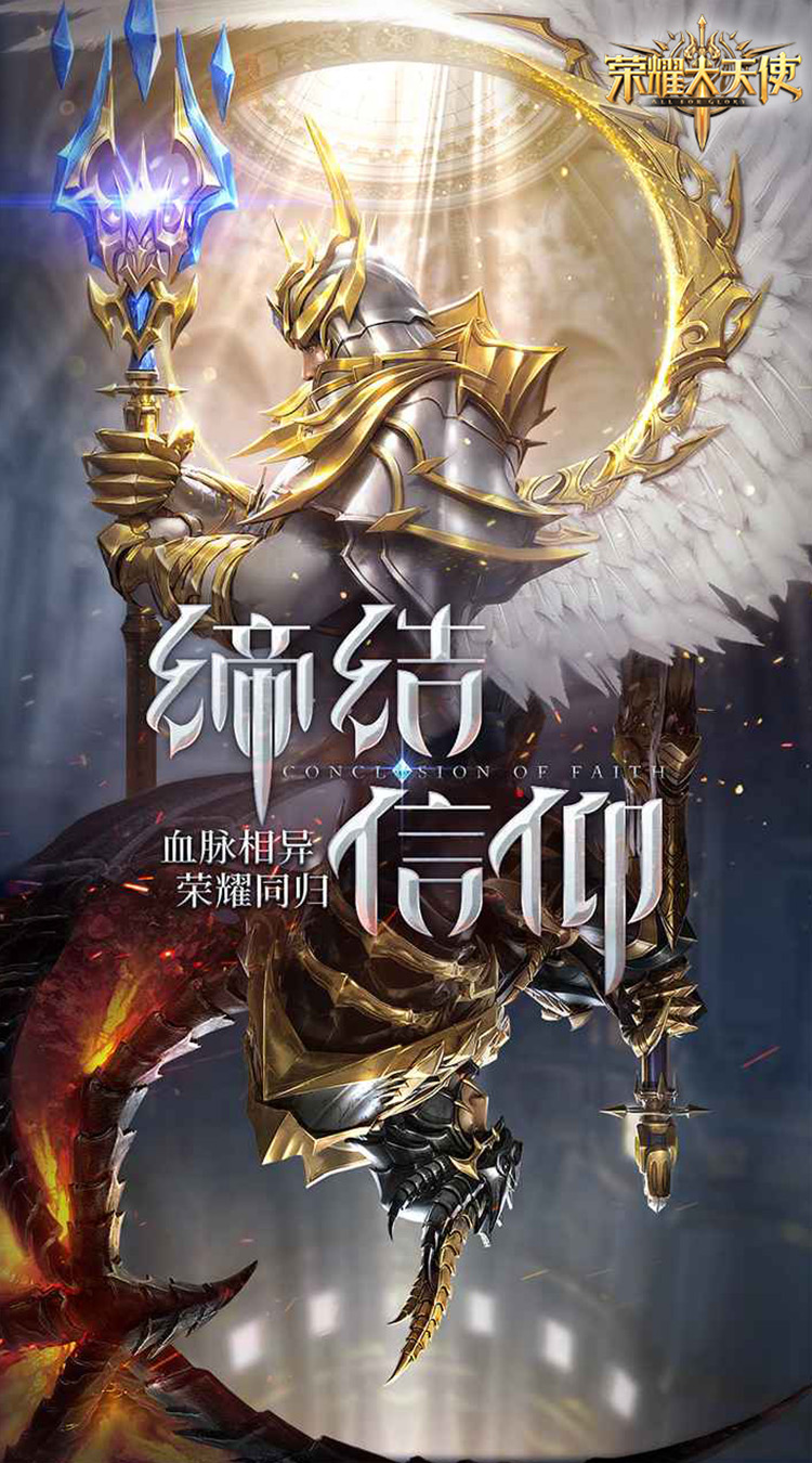荣耀大天使（5倍版）