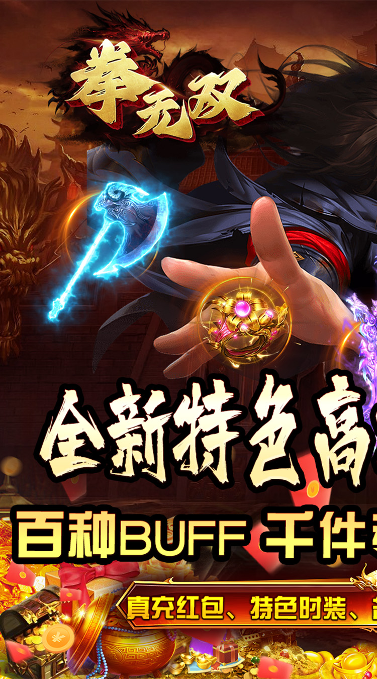 拳无双（神器专属沉默）