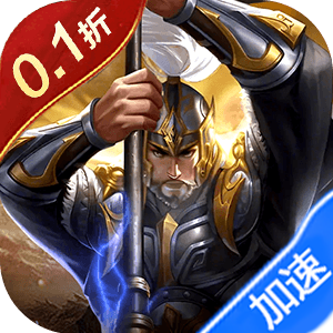 楚汉争霸OL手游（0.1折王朝盛世）