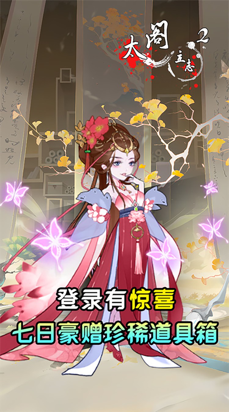 太阁立志2（0.1免费版）