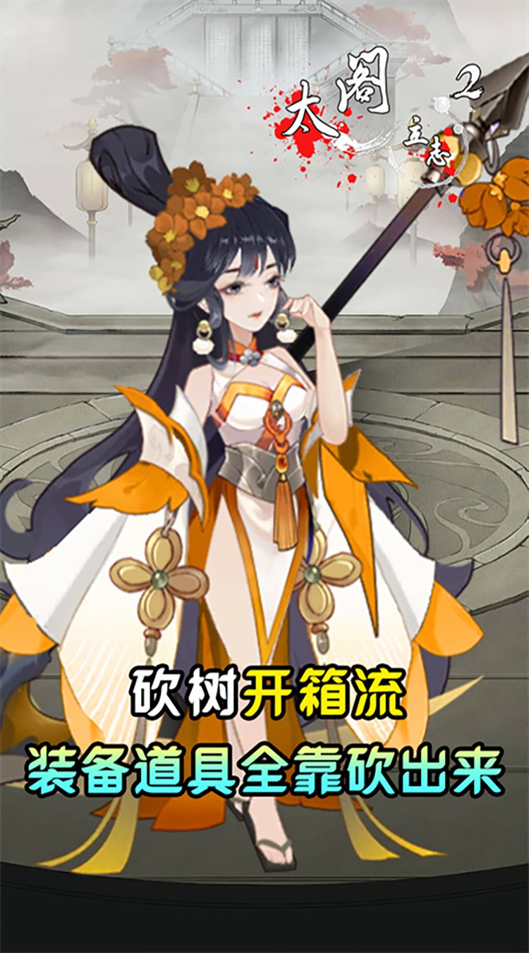 太阁立志2（0.1免费版）
