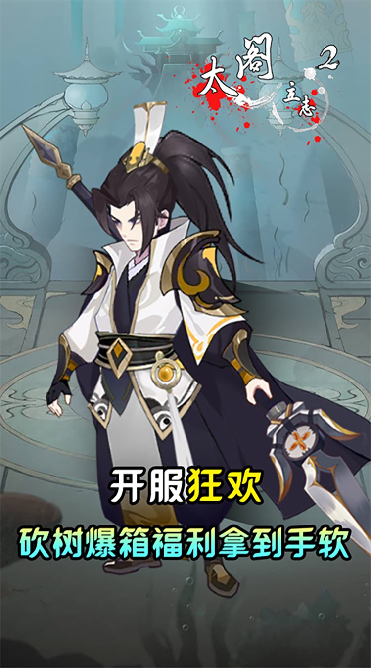 太阁立志2（0.1免费版）