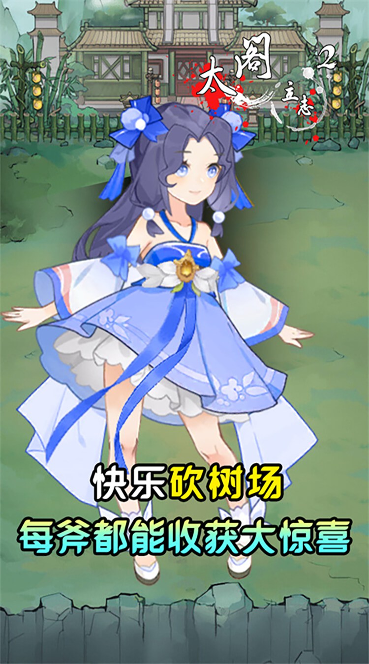 太阁立志2（0.1免费版）