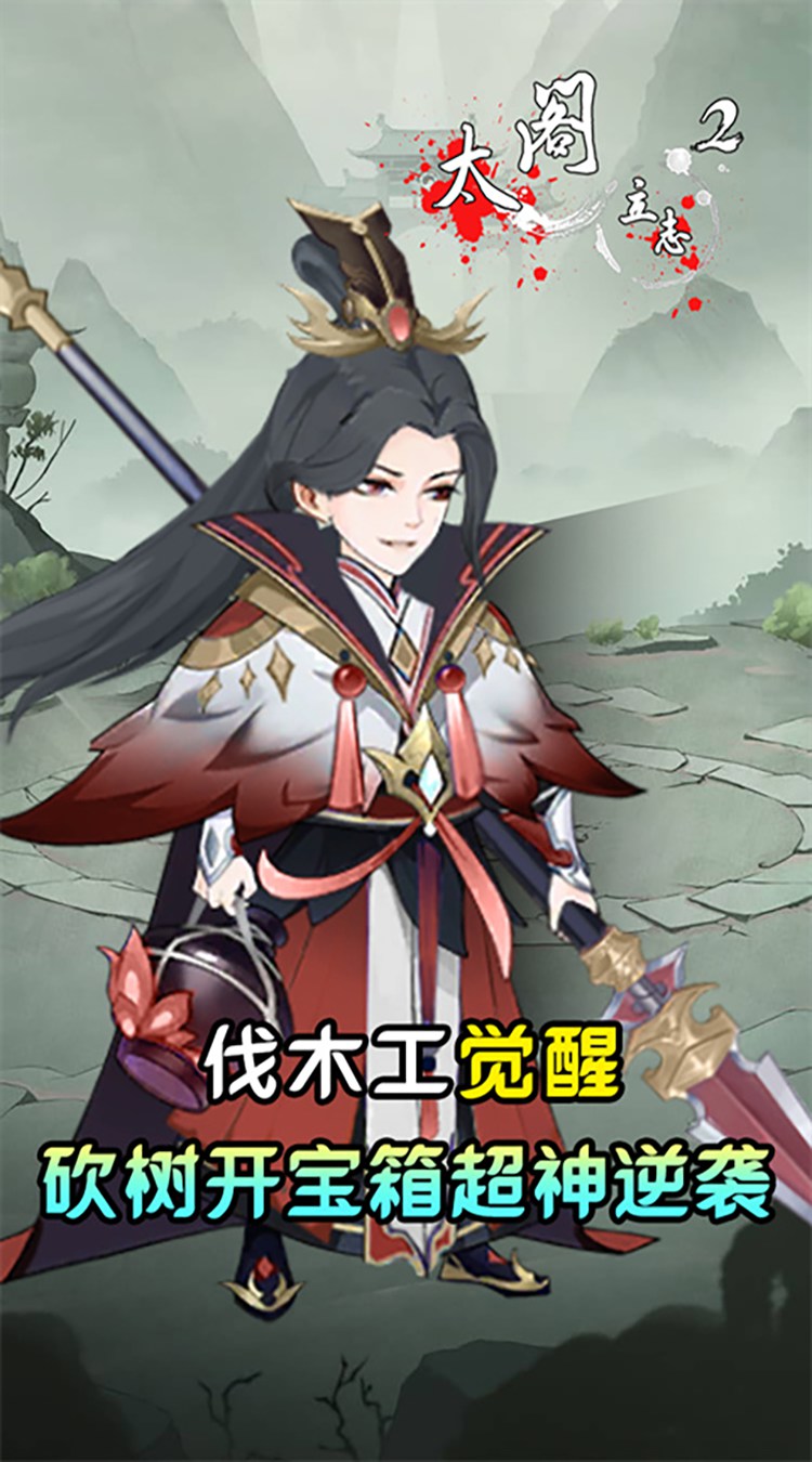 太阁立志2（0.1免费版）