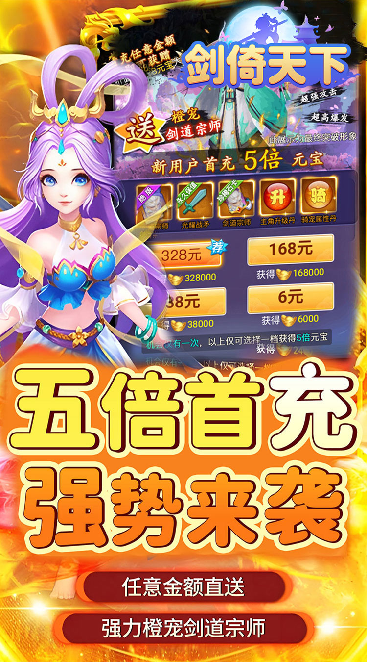 剑倚天下（0.05折送神宠）