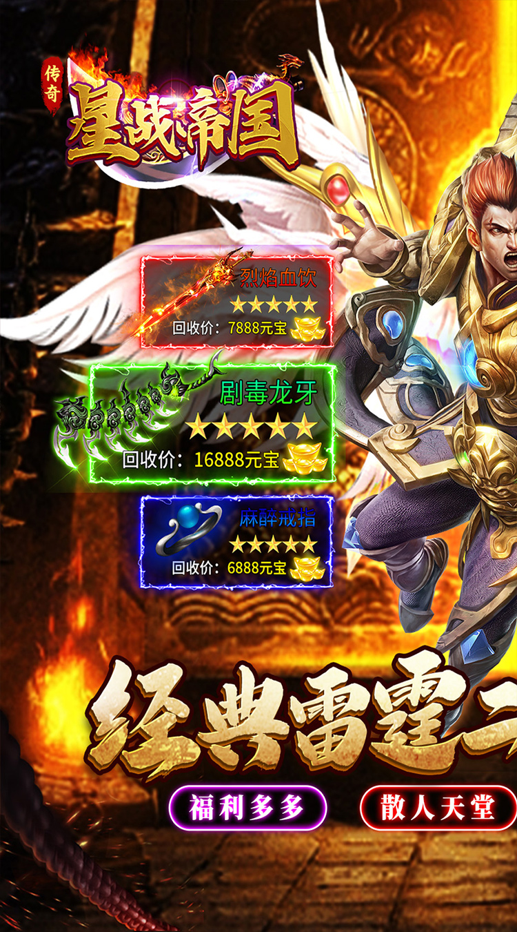 星战帝国（传奇雷霆二合一）