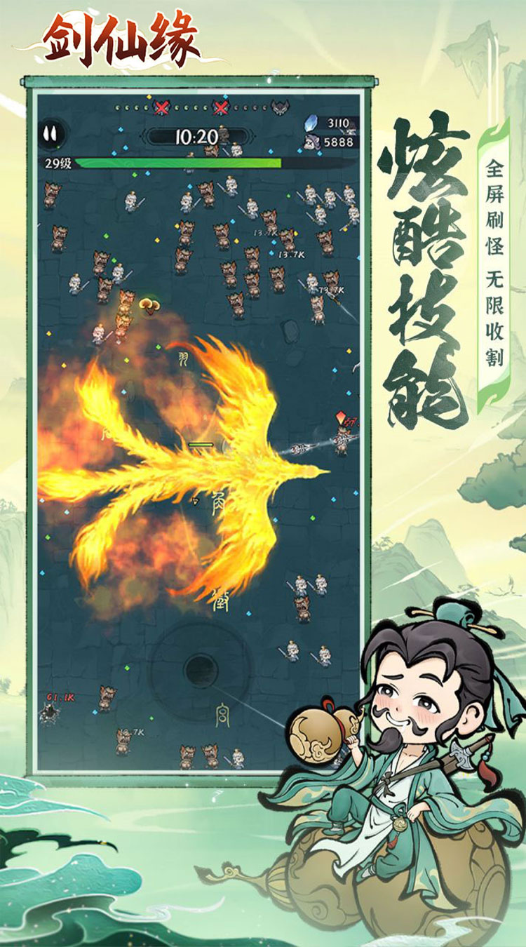 剑仙缘（修仙割草）