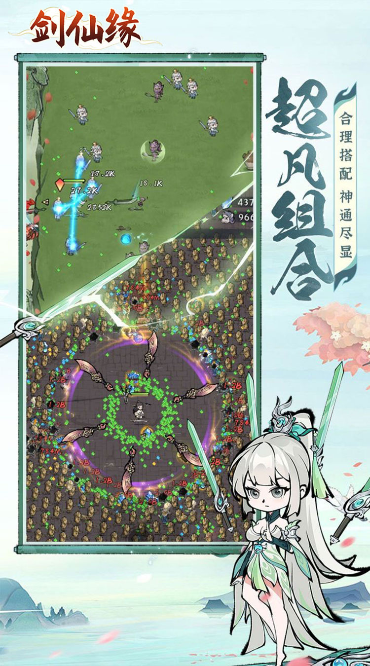 剑仙缘（修仙割草）