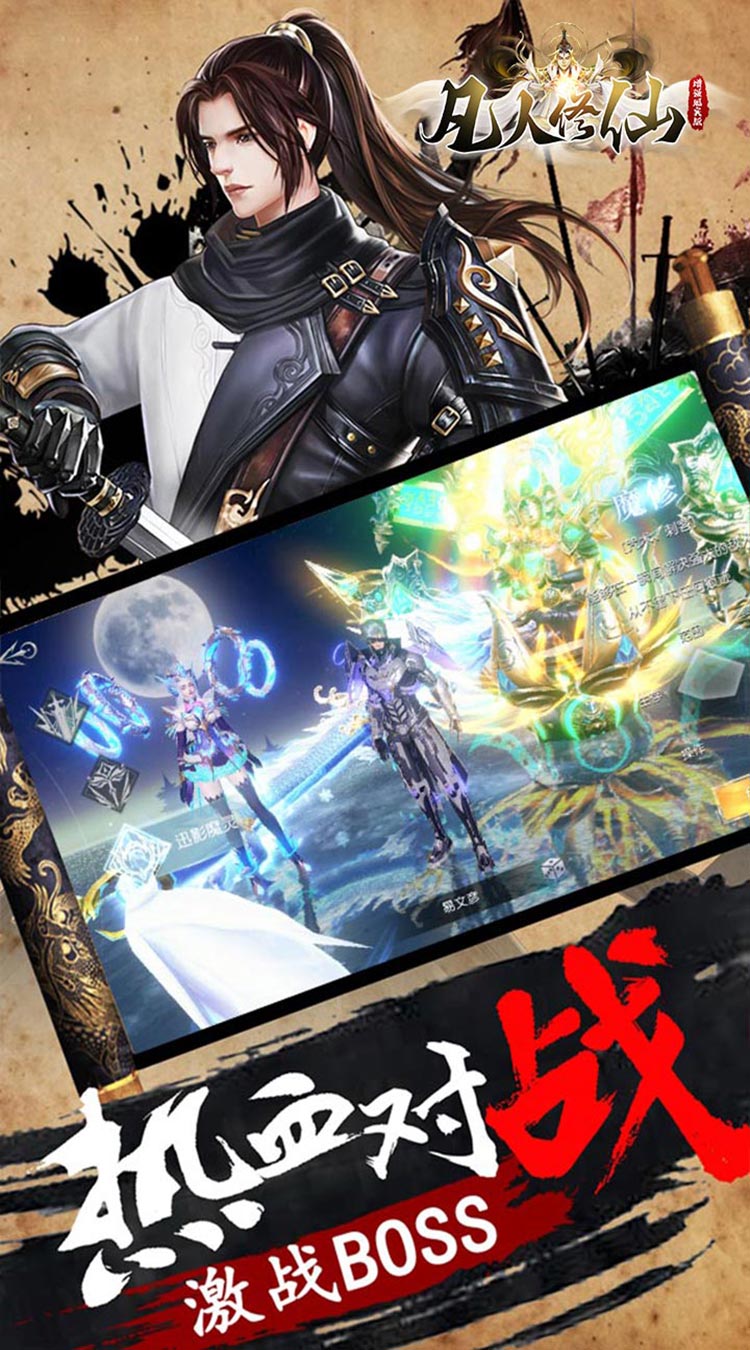 凡人修仙-增强现实版（GM买断仙魔决）