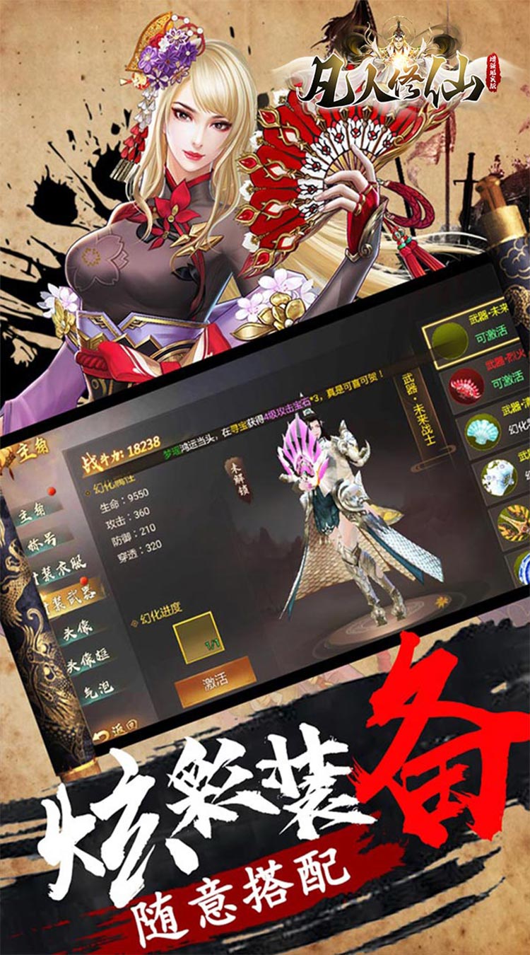凡人修仙-增强现实版（GM买断仙魔决）