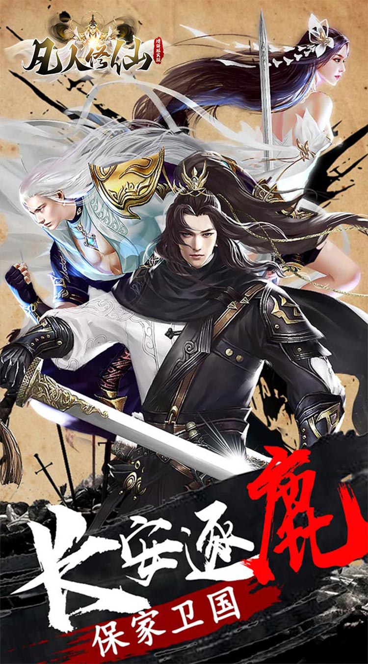 凡人修仙-增强现实版（GM买断仙魔决）