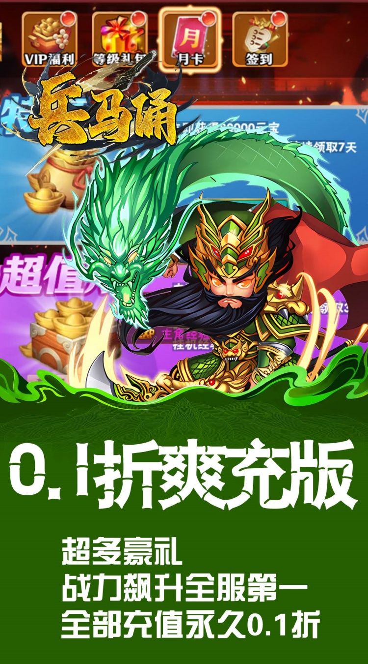 兵马俑（0.1折铁血战魂）