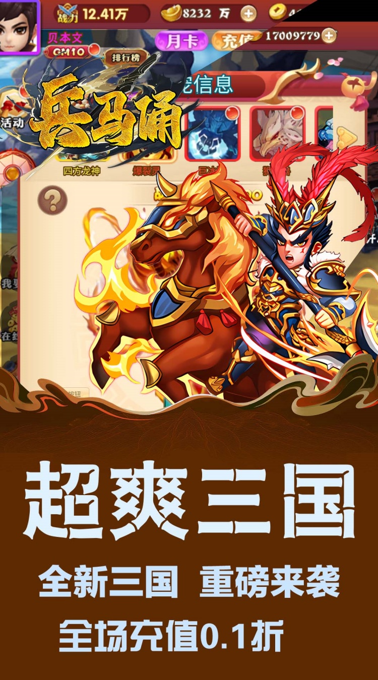 兵马俑（0.1折铁血战魂）
