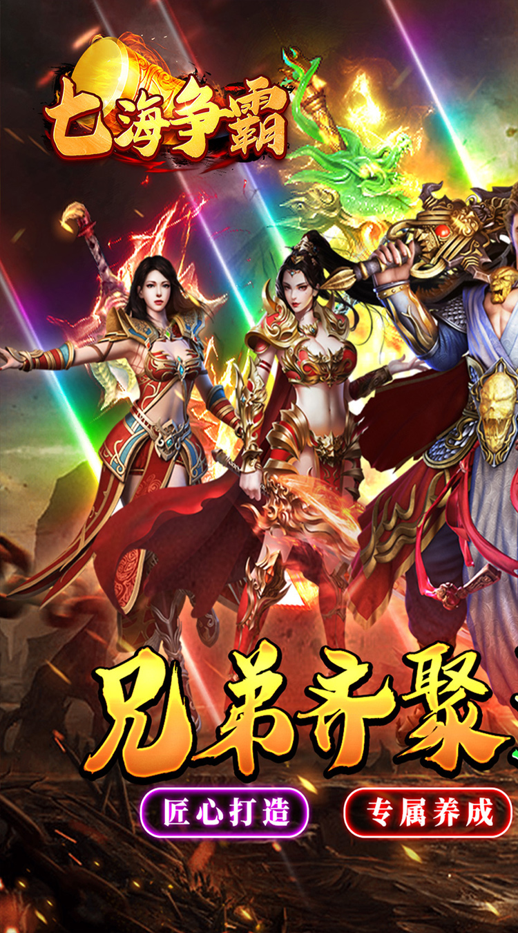 七海争霸（复古传奇福利版）