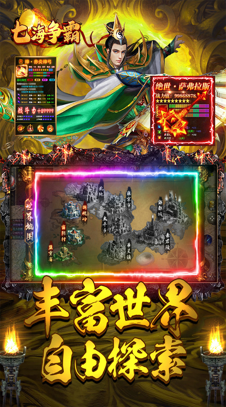 七海争霸（复古传奇福利版）