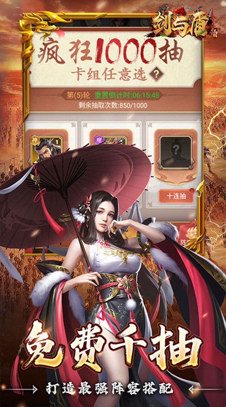 剑与盾（0.1折放置战三国）