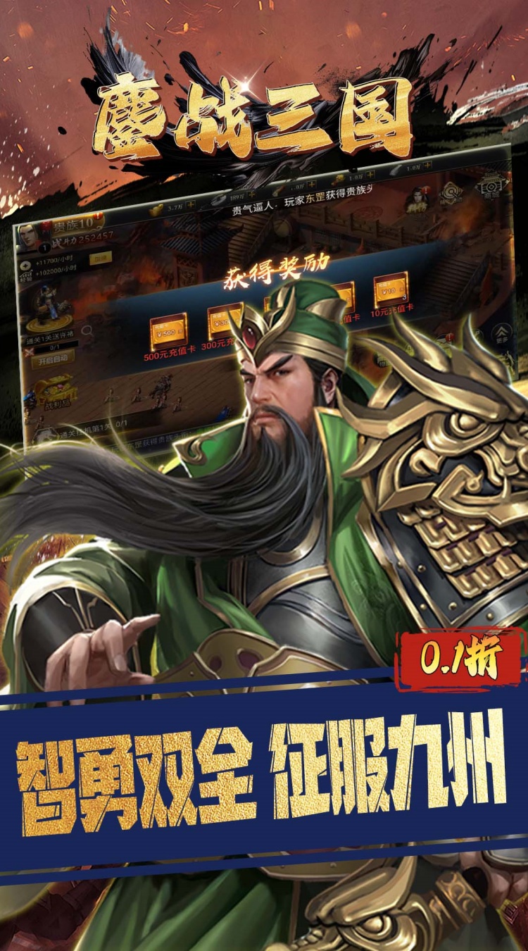 鏖战三国（0.1折三分天下）