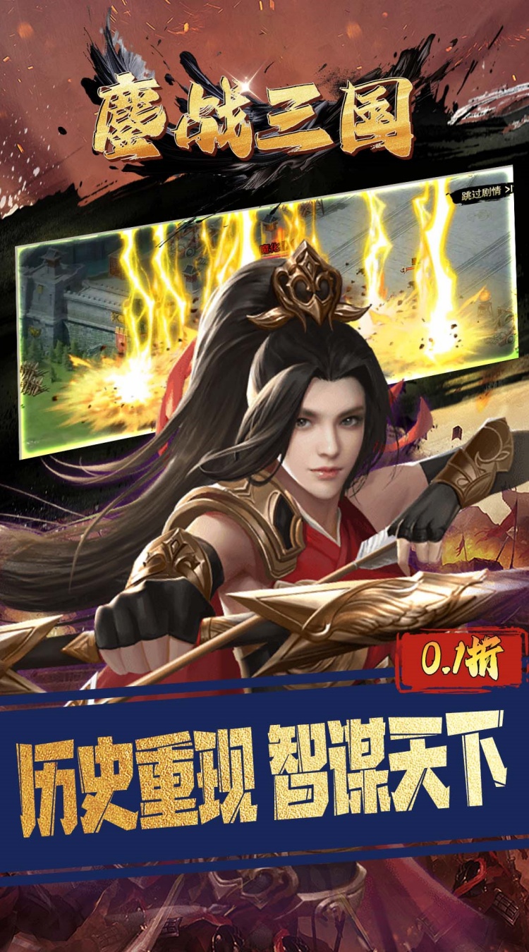 鏖战三国（0.1折三分天下）