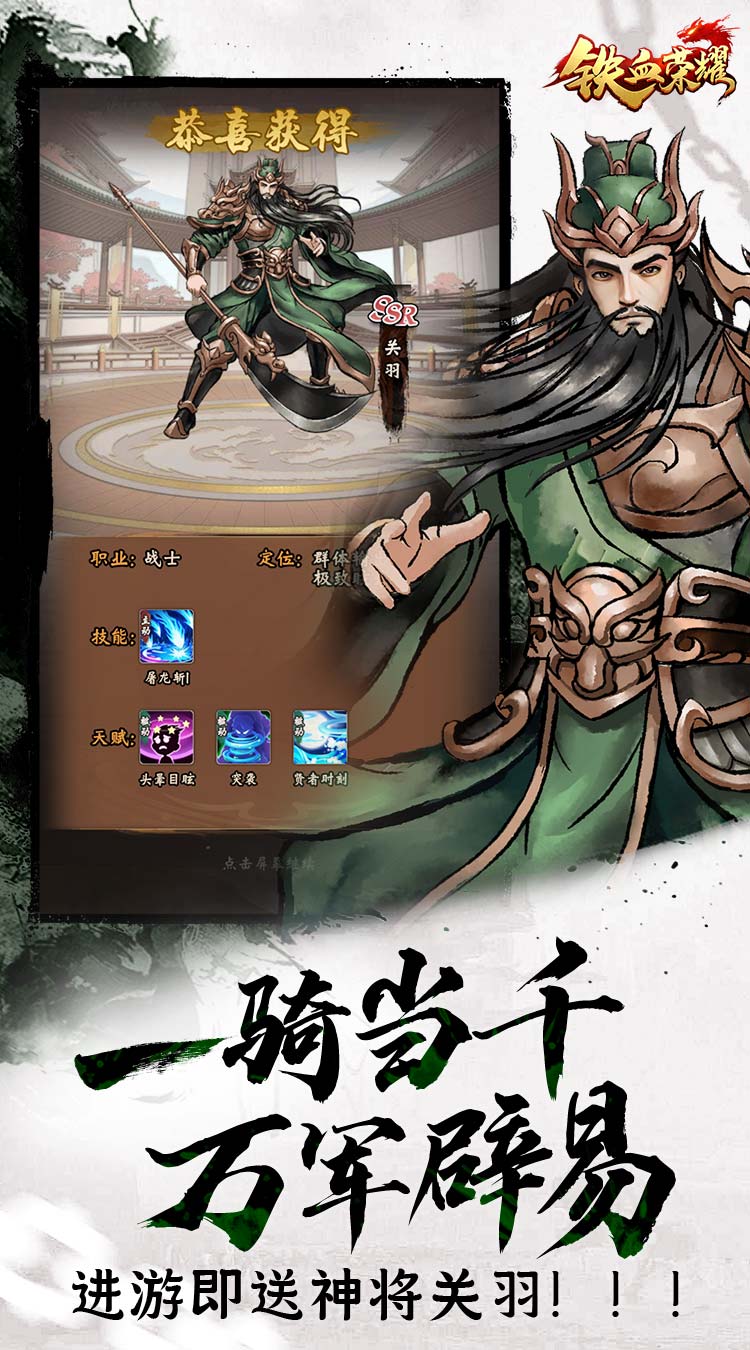 铁血荣耀（0.05折免费买断版）