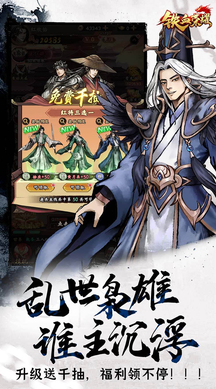 铁血荣耀（0.05折免费买断版）