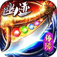 仙旅奇缘（传说福利版）