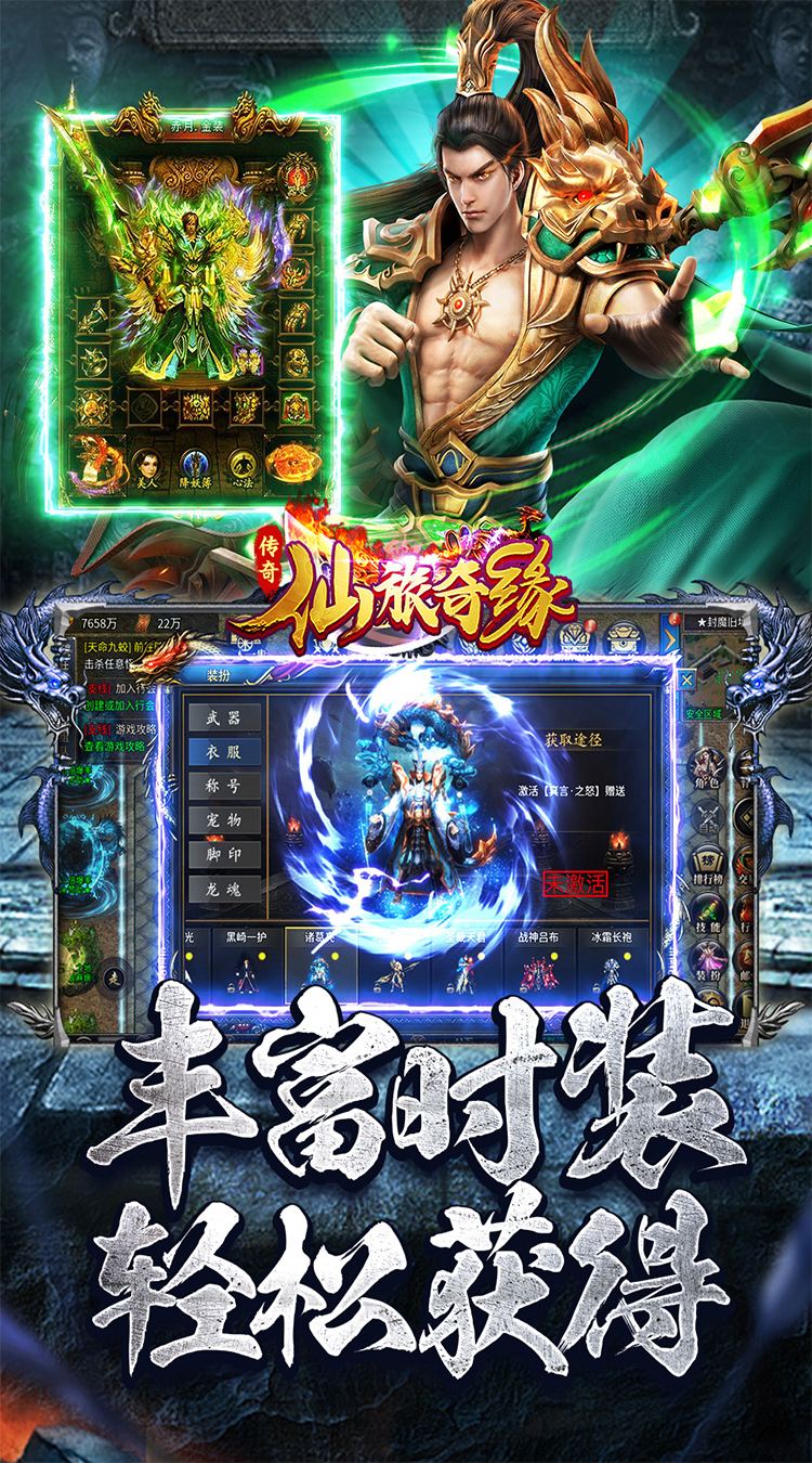 仙旅奇缘（传说福利版）