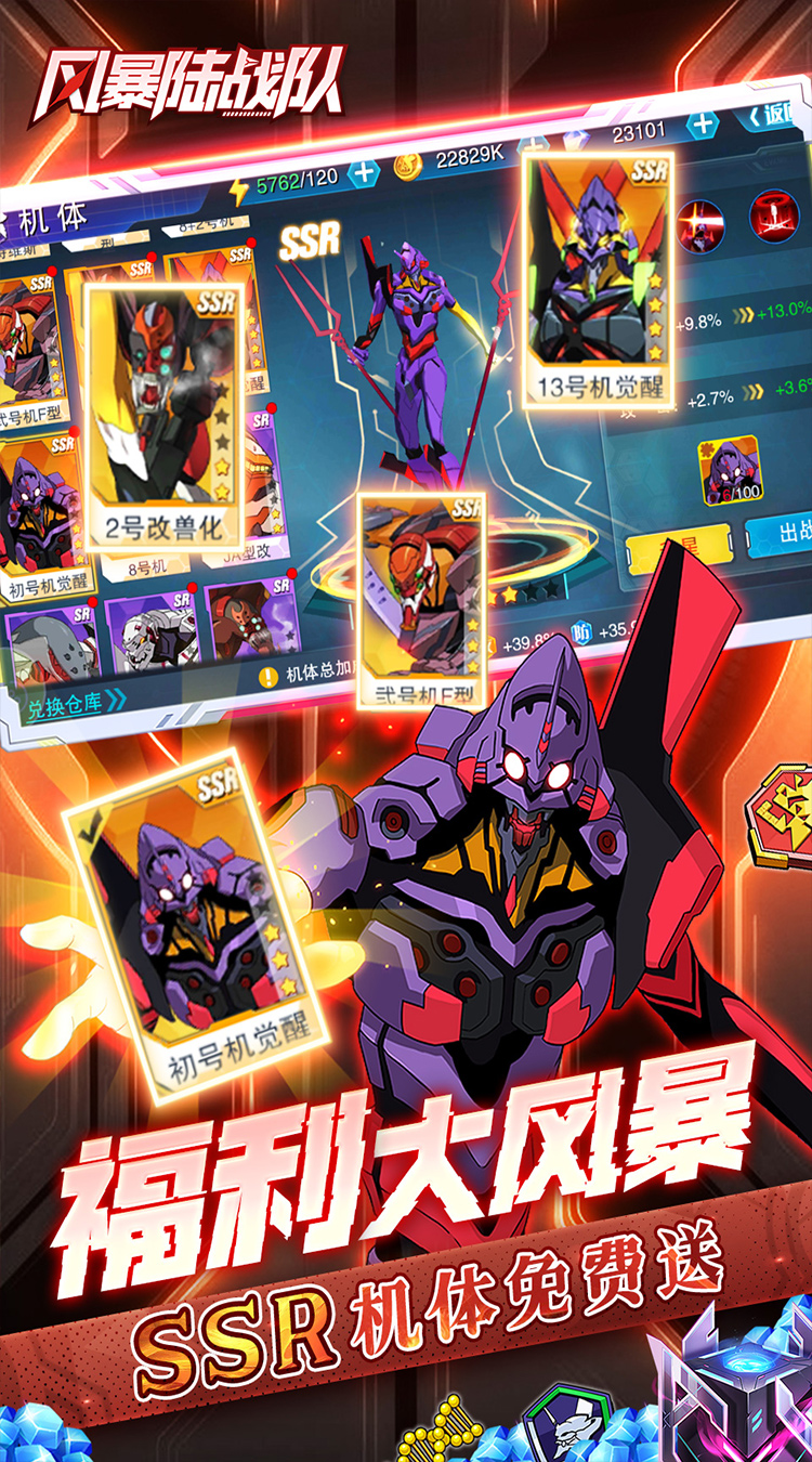 风暴陆战队（0.1折EVA免费版）