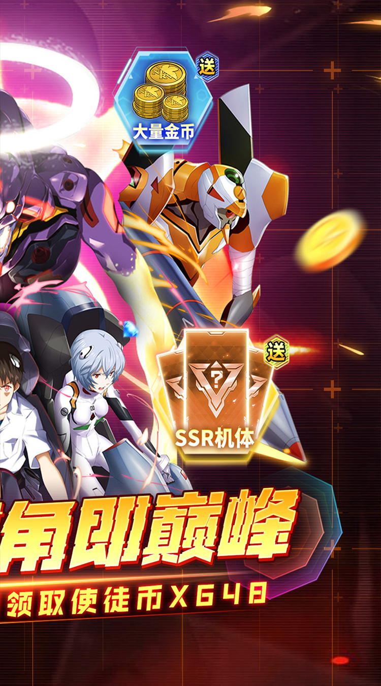 风暴陆战队（0.1折EVA免费版）