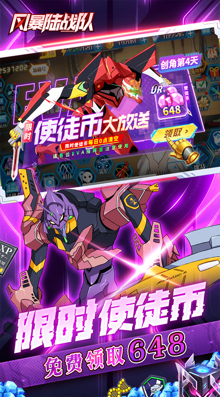 风暴陆战队（0.1折EVA免费版）