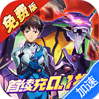 风暴陆战队（0.1折EVA免费版）
