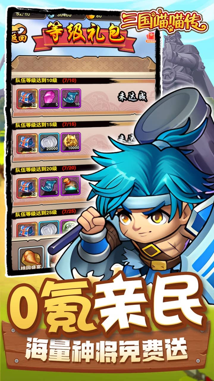 三国喵喵传（0.05折代金畅享版）