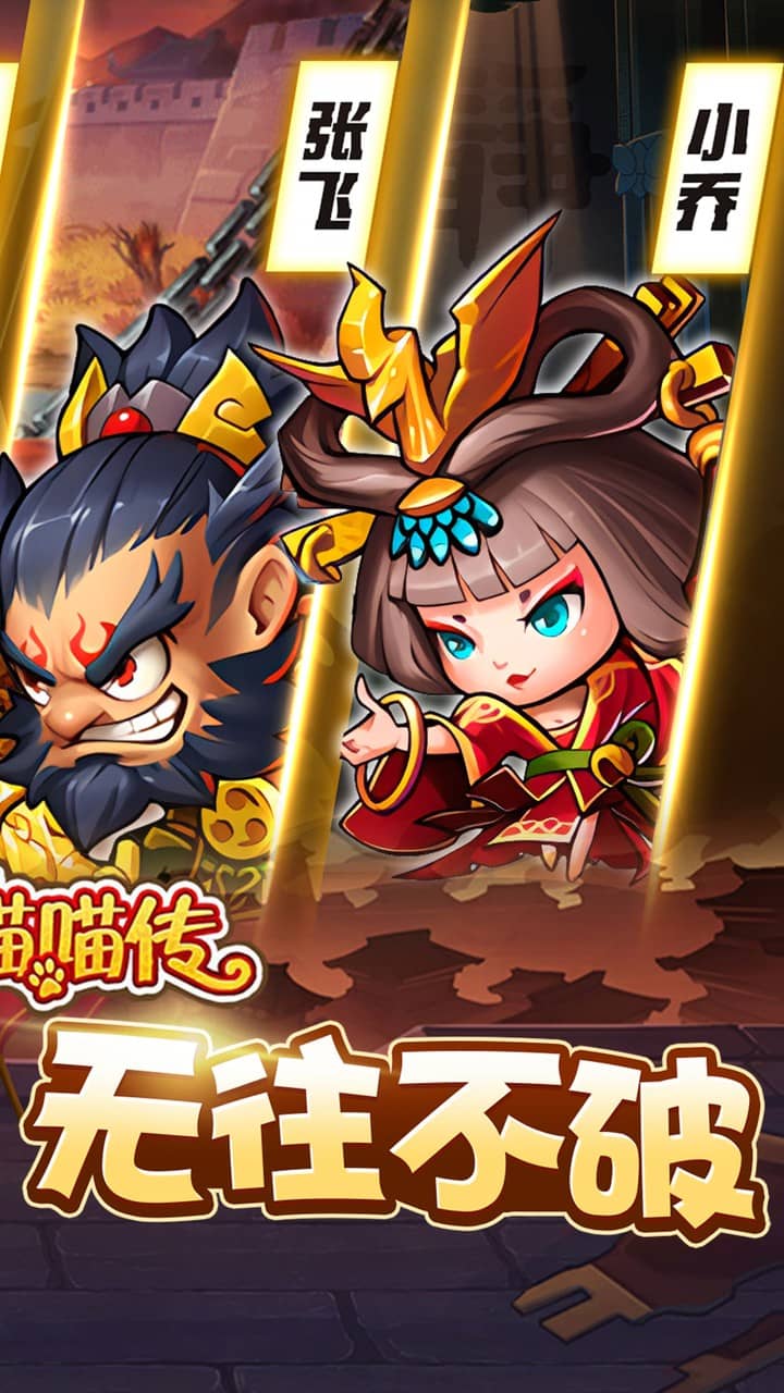 三国喵喵传（0.05折代金畅享版）