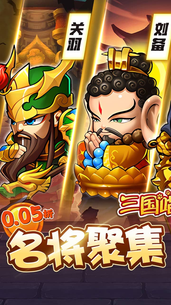 三国喵喵传（0.05折代金畅享版）