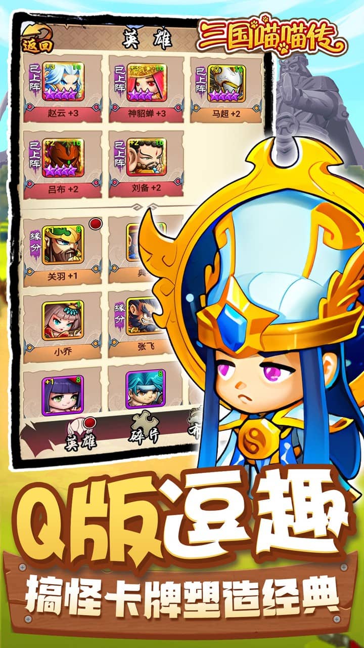三国喵喵传（0.05折代金畅享版）