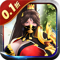 侠义传（0.1折三国街霸）