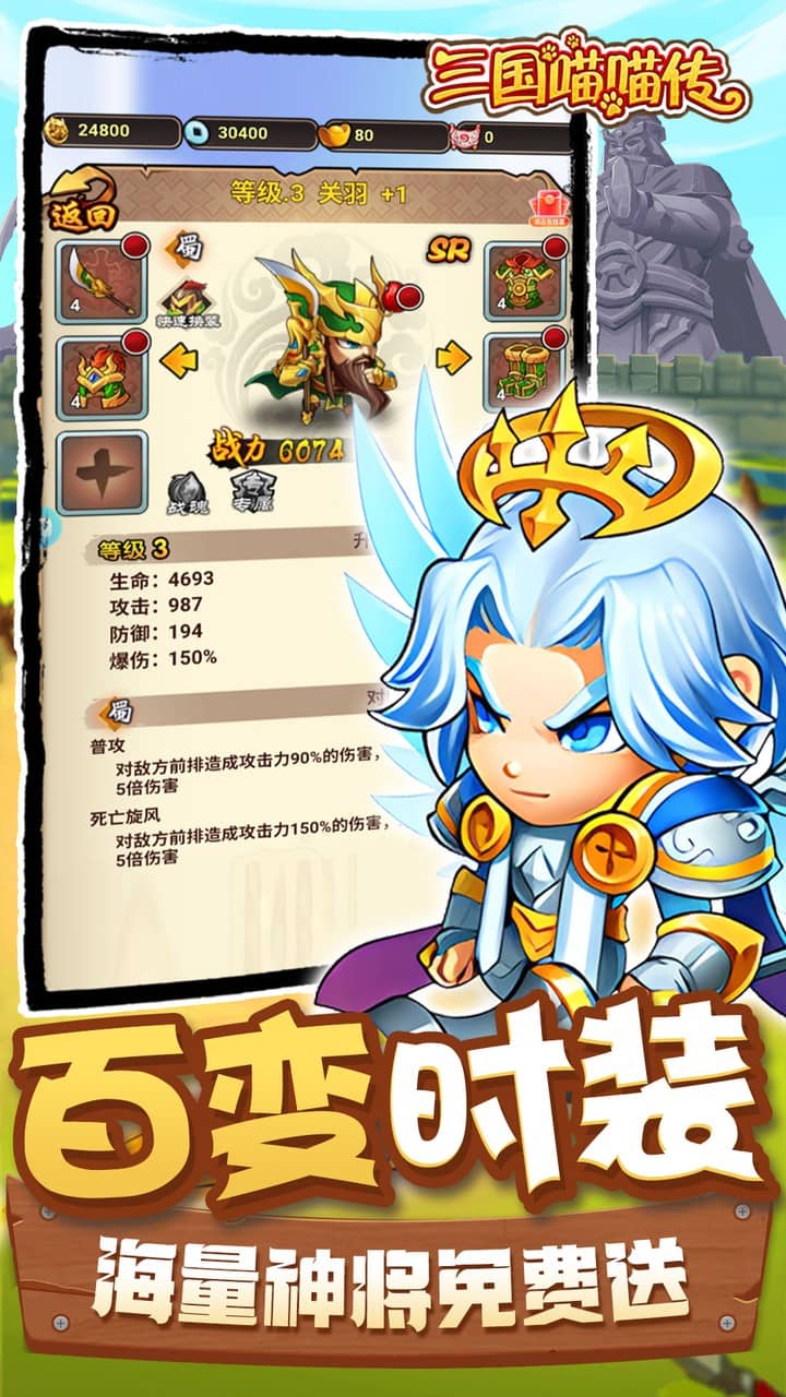 三国喵喵传（0.05折代金畅享版）