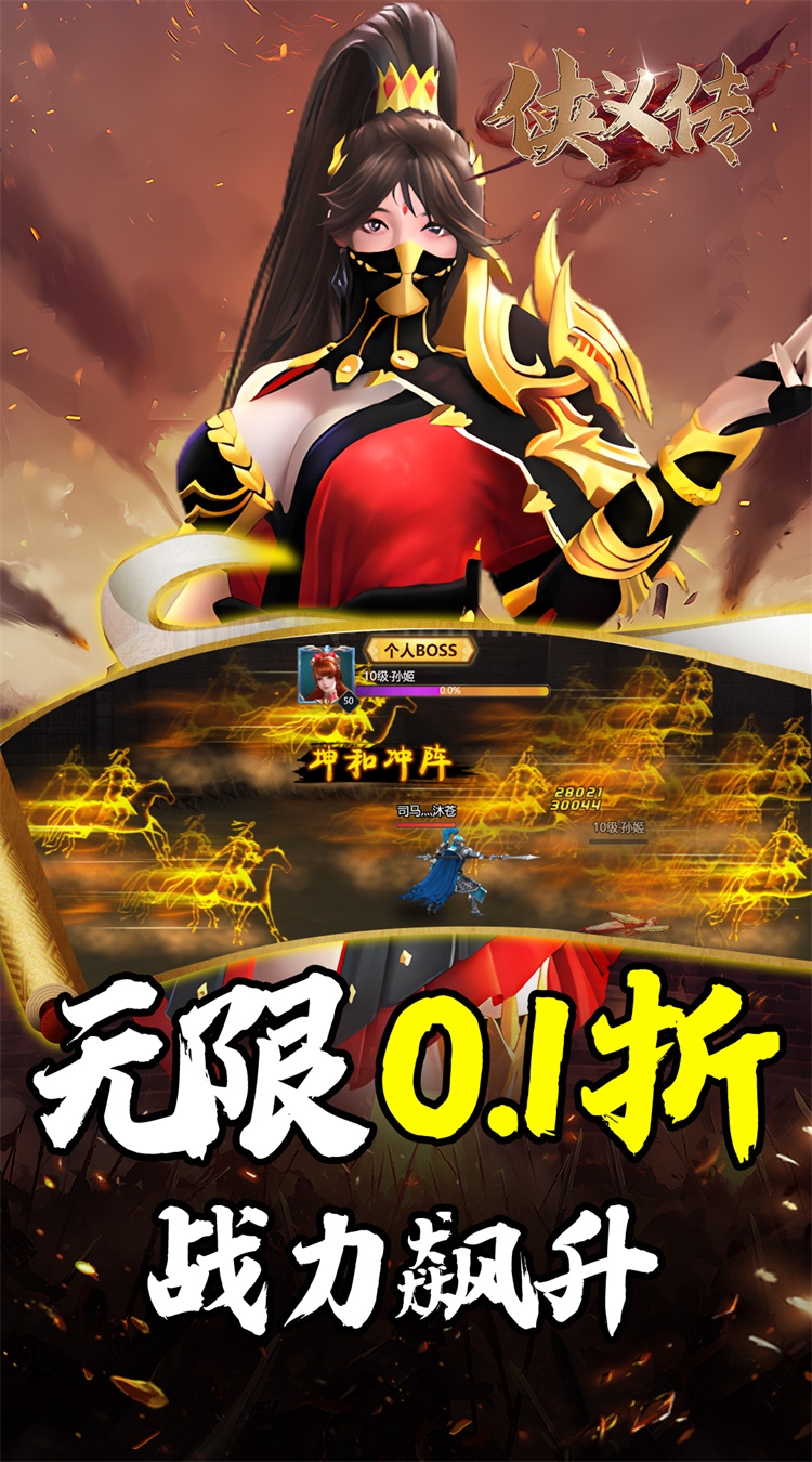 侠义传（0.1折三国街霸）