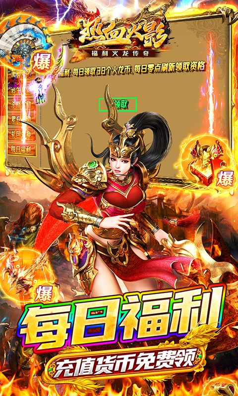 热血火影（福利火龙传奇）