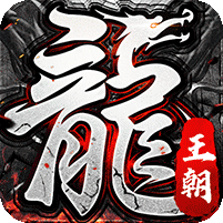 热血之怒（梦回王朝沉默）