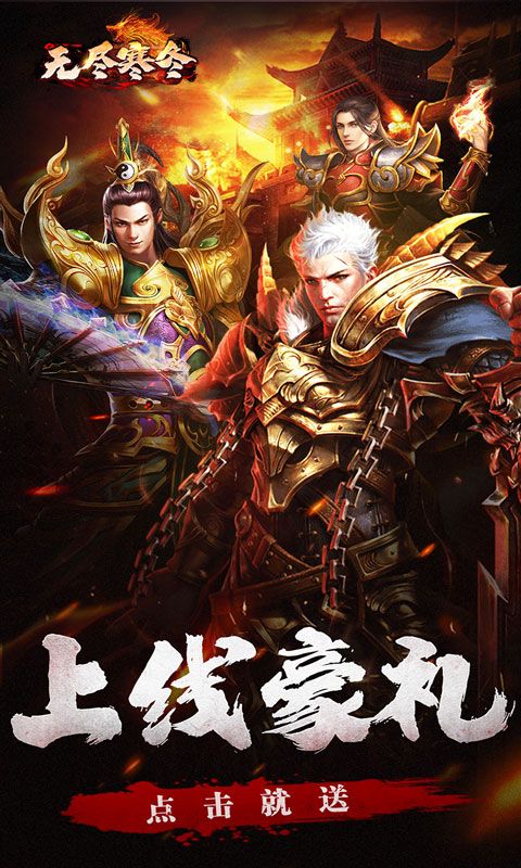 无尽寒冬（龙蛇高爆沉默）