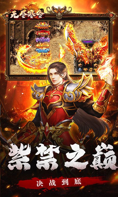 无尽寒冬（龙蛇高爆沉默）