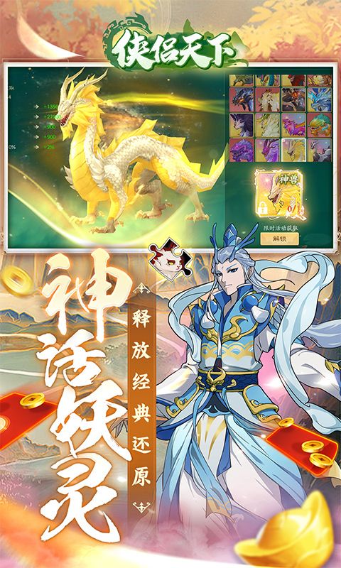 侠侣天下（内置0.05折免费买断版）